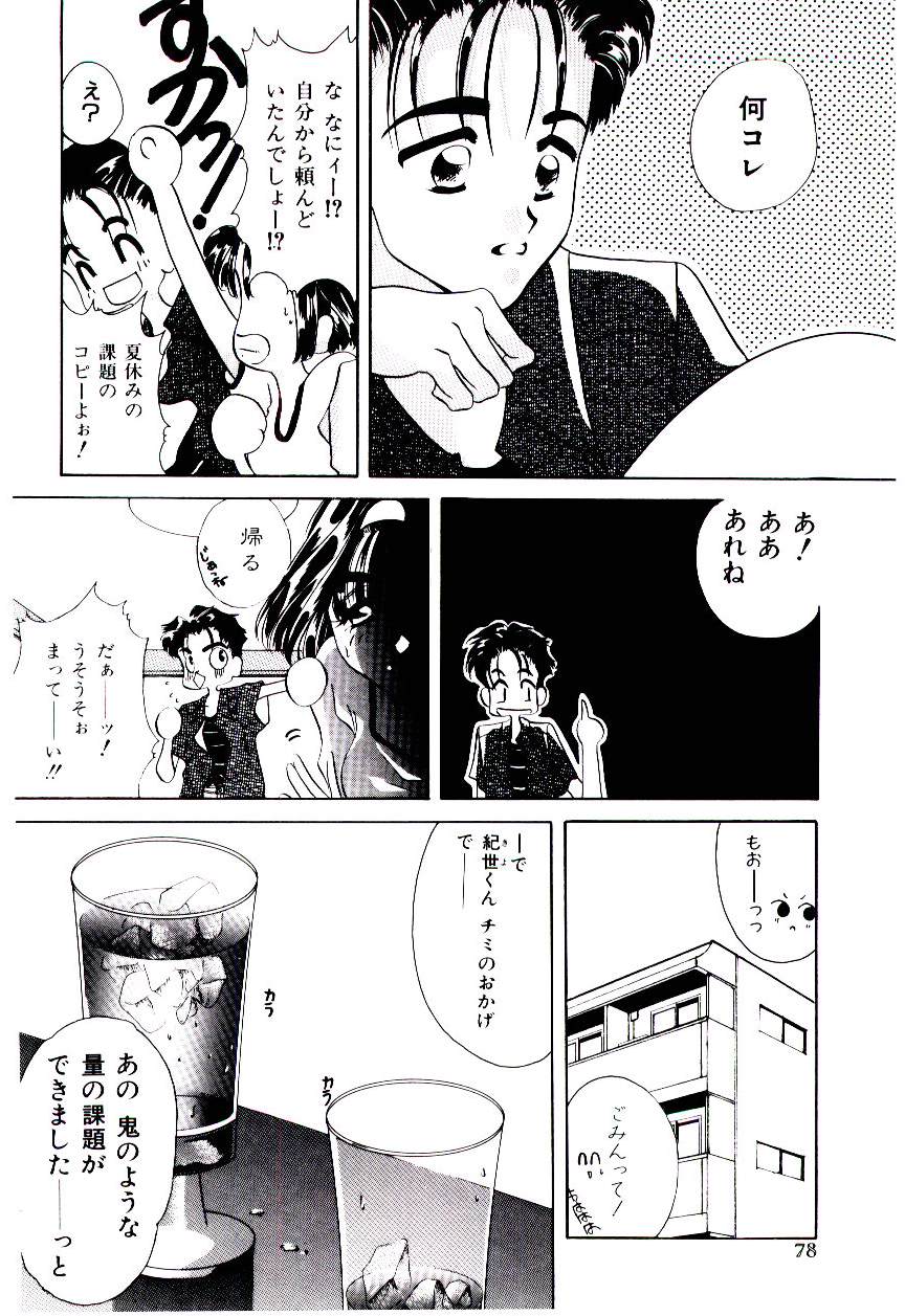 [水谷みんと] 微香