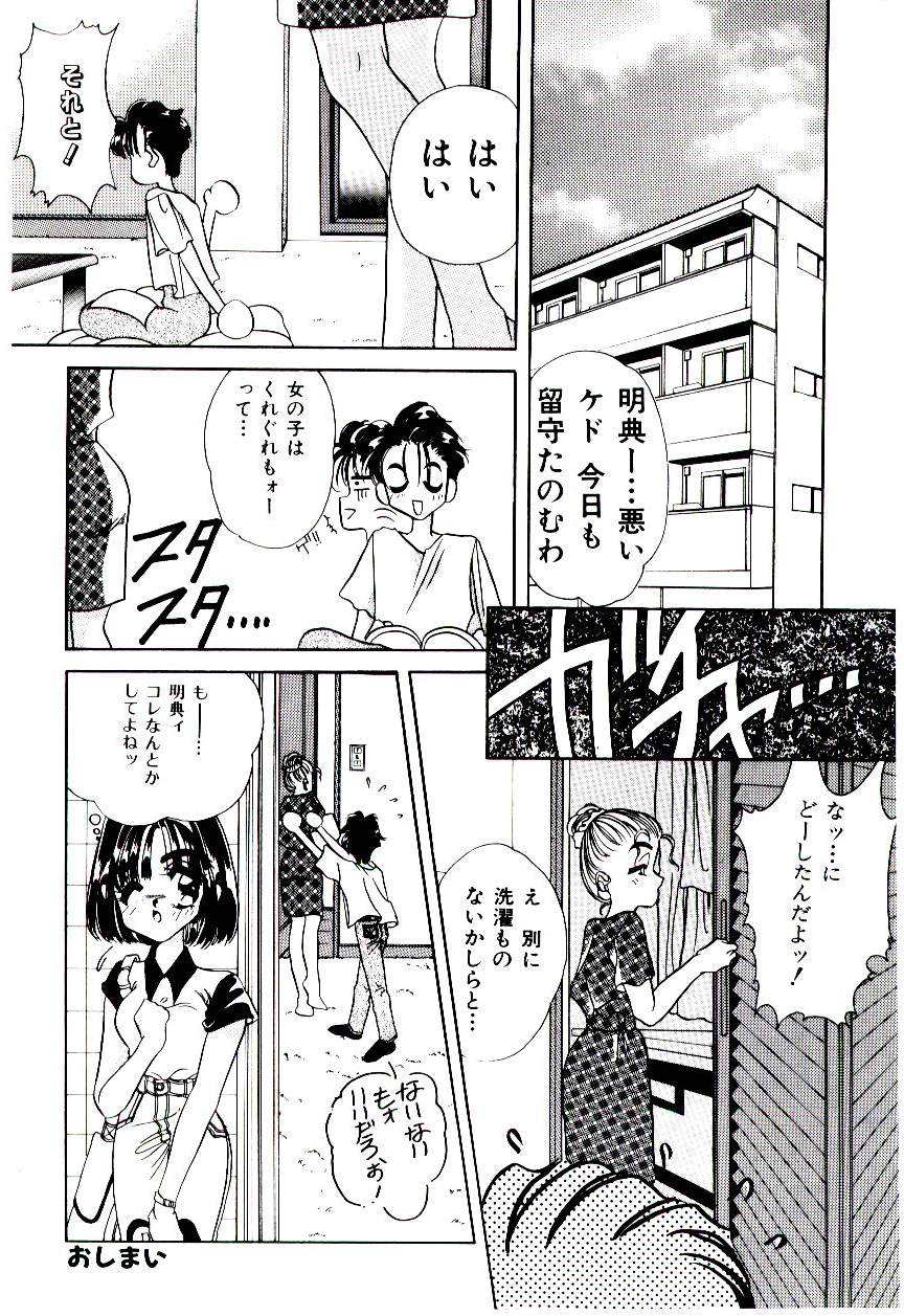 [水谷みんと] 微香