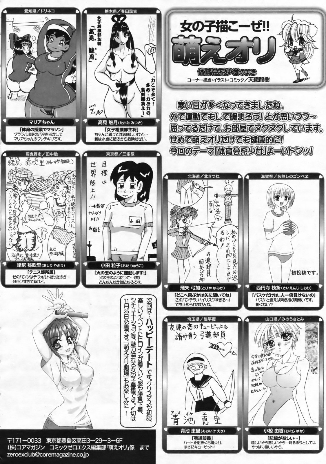 コミックゼロエクス Vol.24 2009年12月号