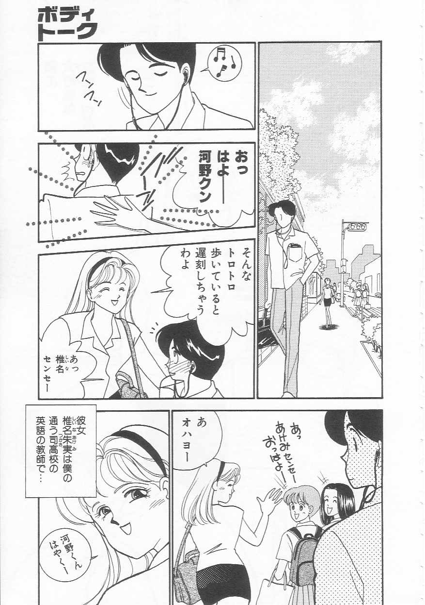 [有村しのぶ] ボディトーク