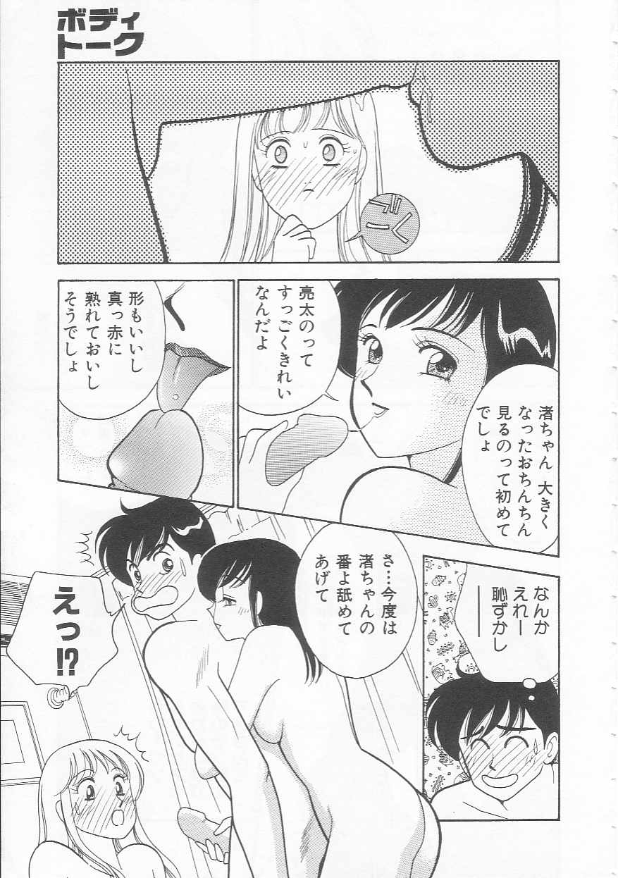 [有村しのぶ] ボディトーク