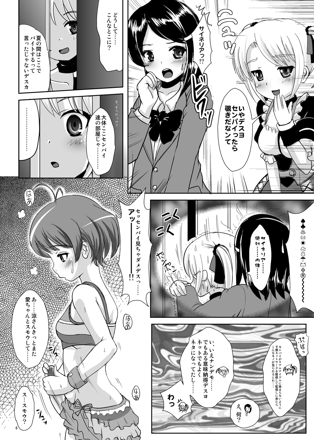 (C77) [L.P.E.G. (まる寝子)] 姦奴涼肛 (アイドルマスター ディアリースターズ)