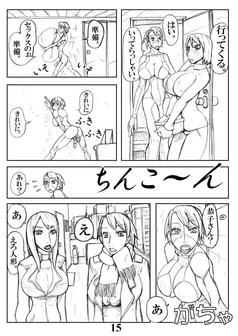 エロニンギョウ（M77）
