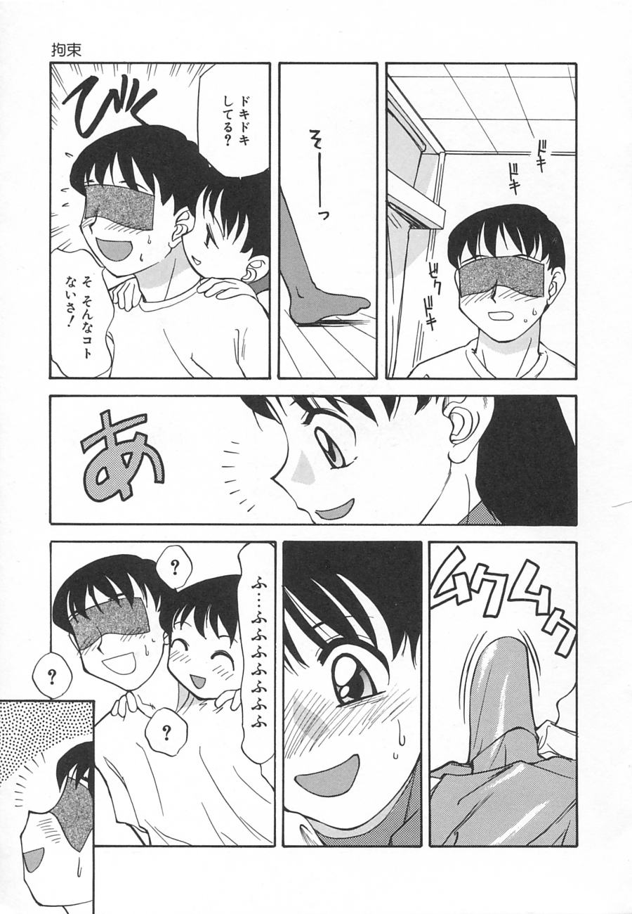 [久富慎太郎] 拘束天使