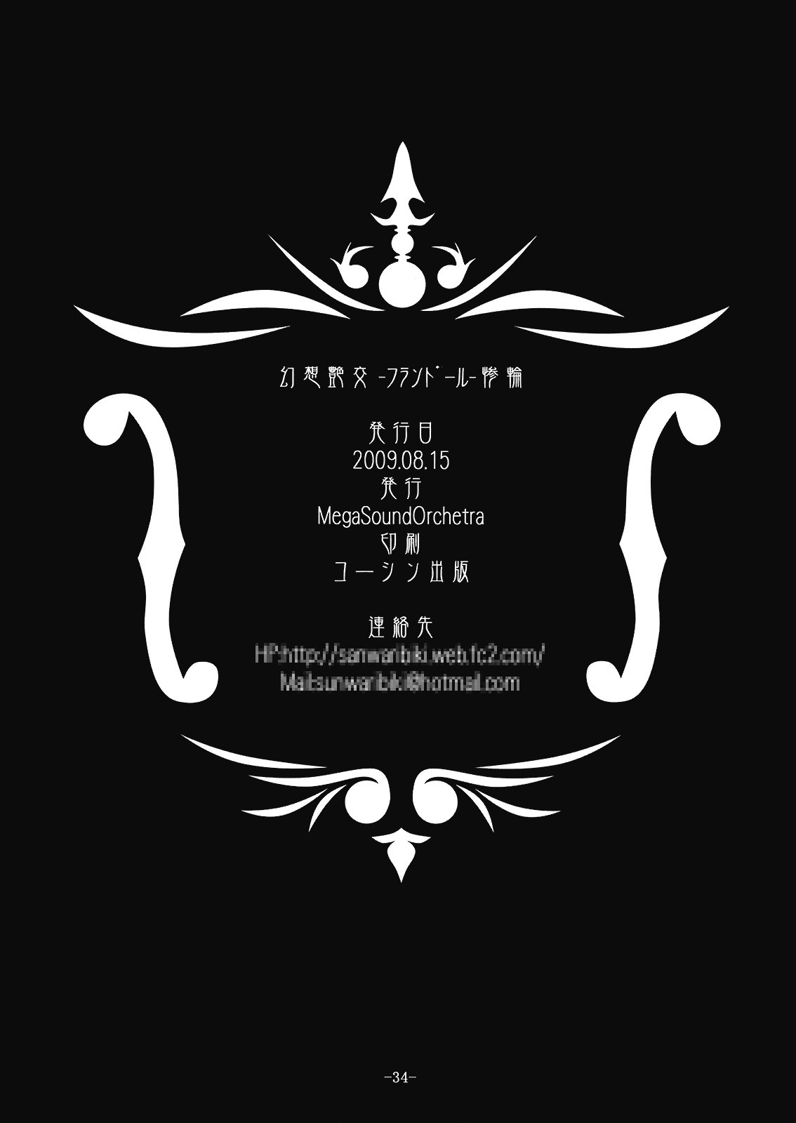 (C76) [MegaSoundOrchestra (三割引)] 幻想艶交 -フランドール- 惨輪 (東方Project)