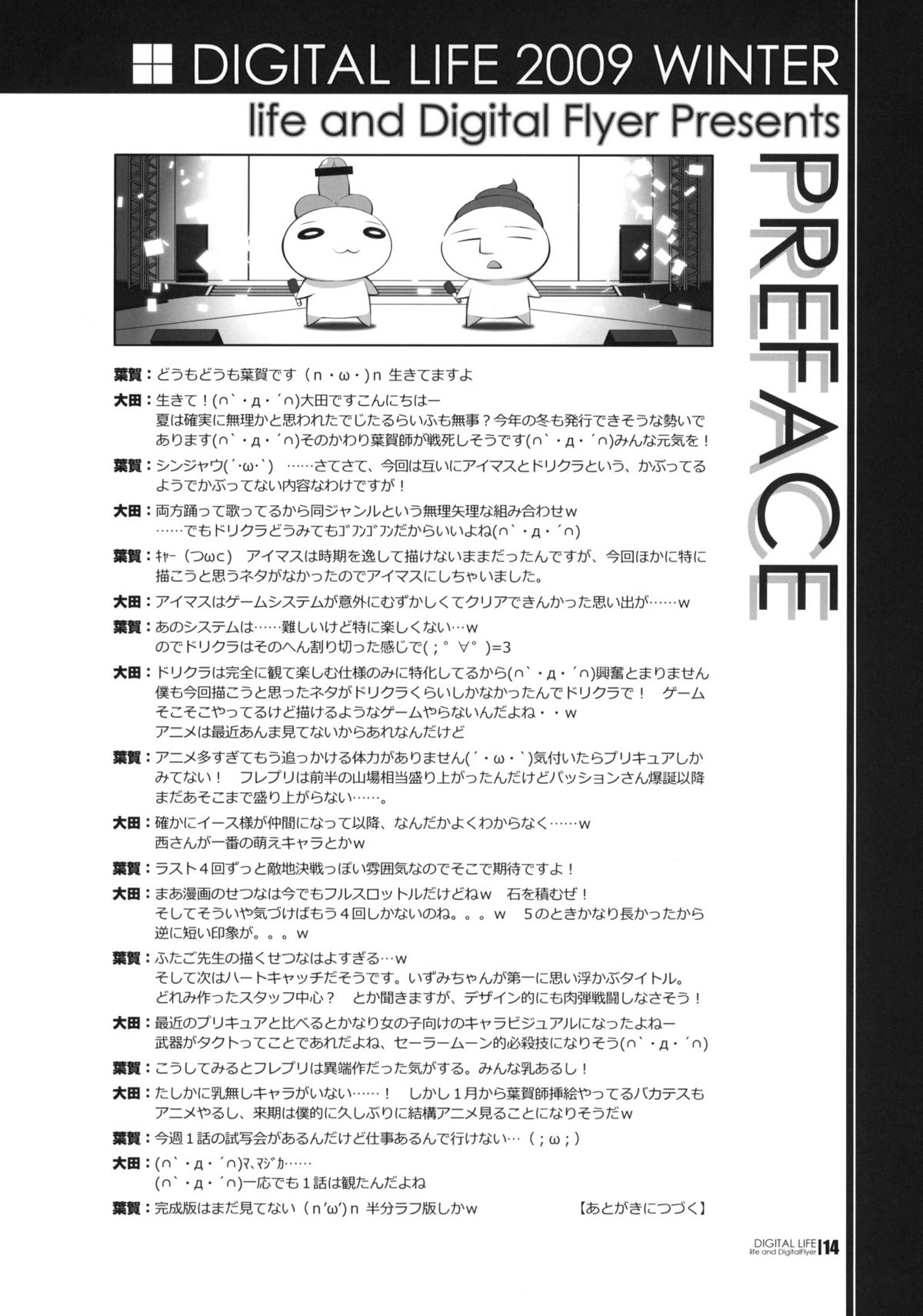 (C77) [life (葉賀ユイ) & Digital Flyer (大田優一)] DIGITAL LIFE 2009 WINTER 夢 (よろず)