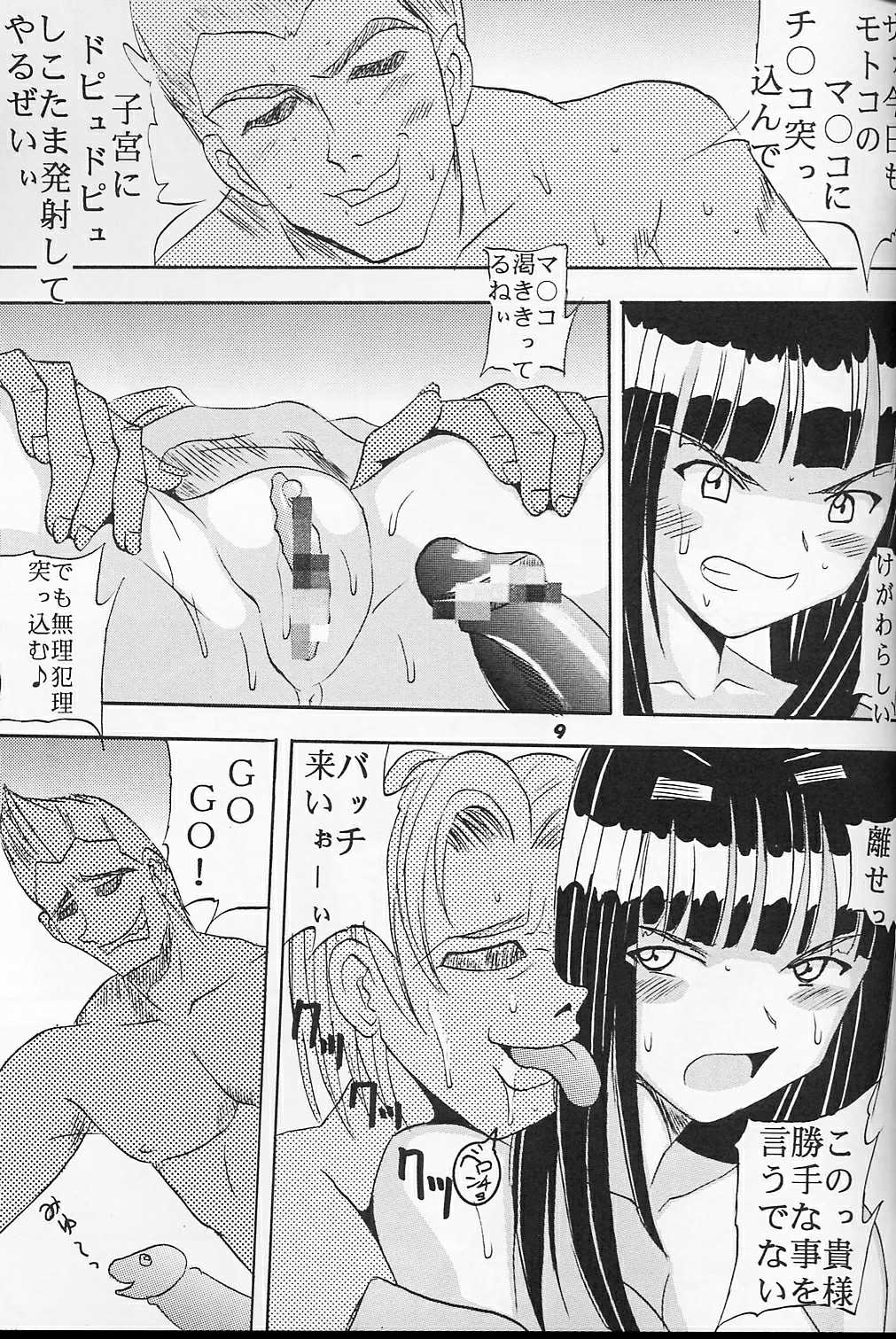 [聖リオ (キチ○イ帝王)] ラブだし8 (ラブひな)