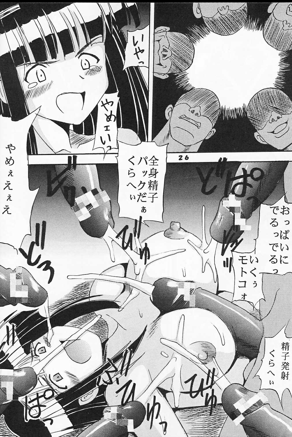 [聖リオ (キチ○イ帝王)] ラブだし8 (ラブひな)