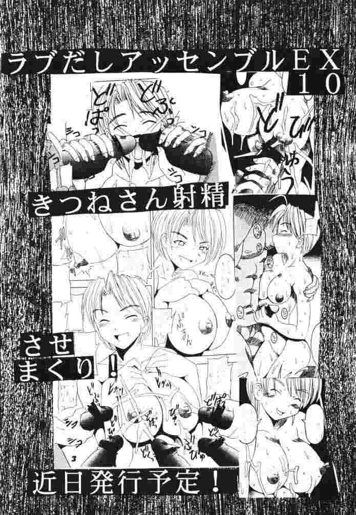[聖リオ (キチ○イ帝王)] ラブだし8 (ラブひな)
