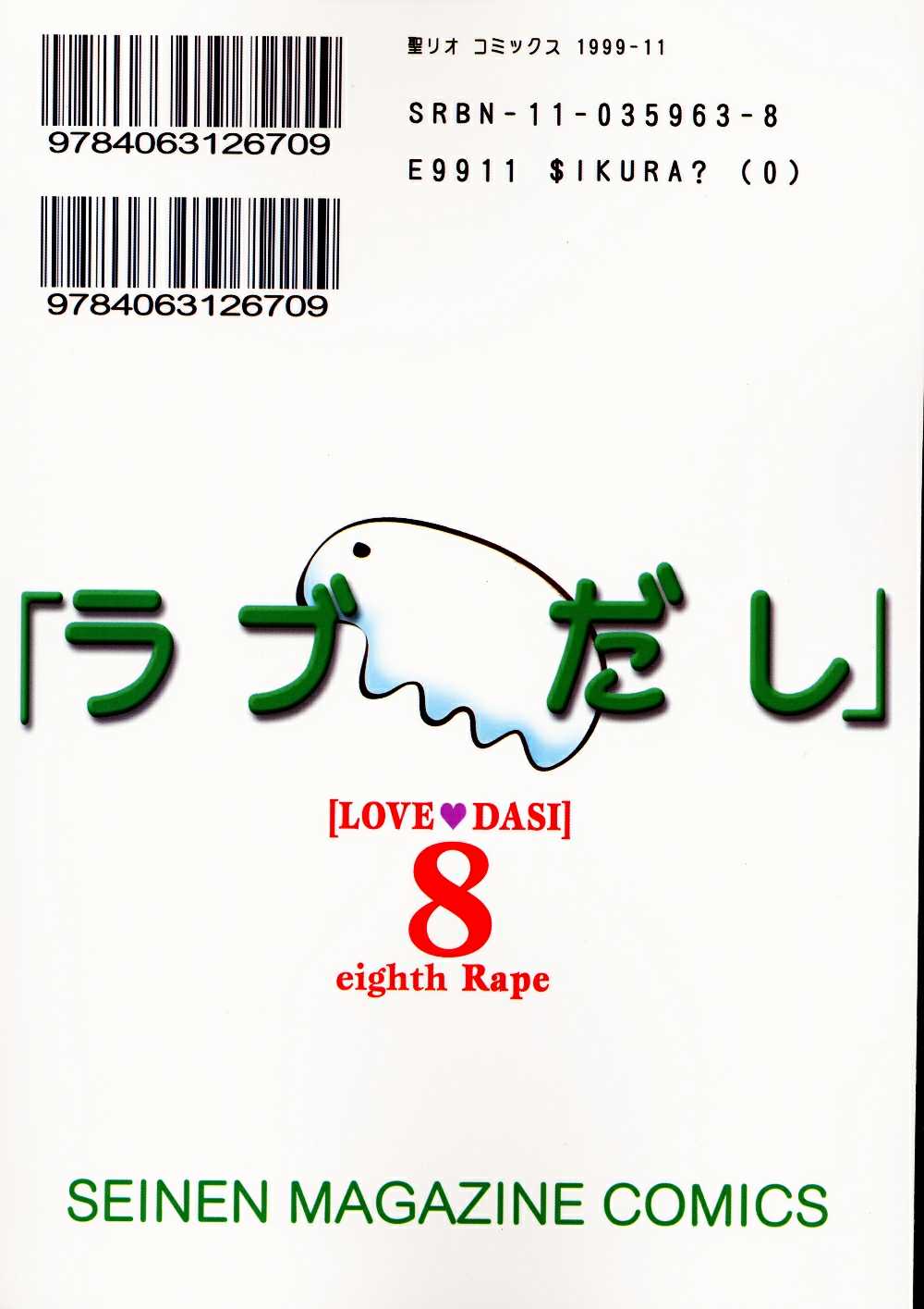 [聖リオ (キチ○イ帝王)] ラブだし8 (ラブひな)
