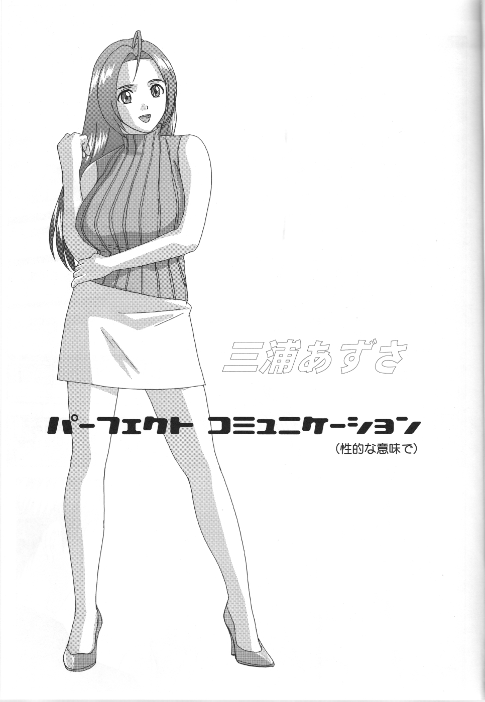 (C72) [D-LOVERS (にしまきとおる)] パーフェクトコミュニケーション (アイドルマスター)