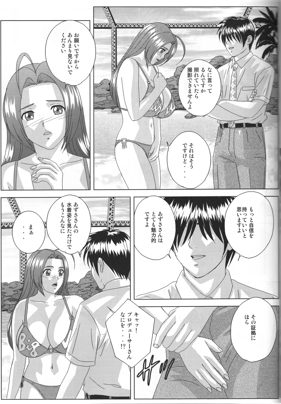 (C72) [D-LOVERS (にしまきとおる)] パーフェクトコミュニケーション (アイドルマスター)