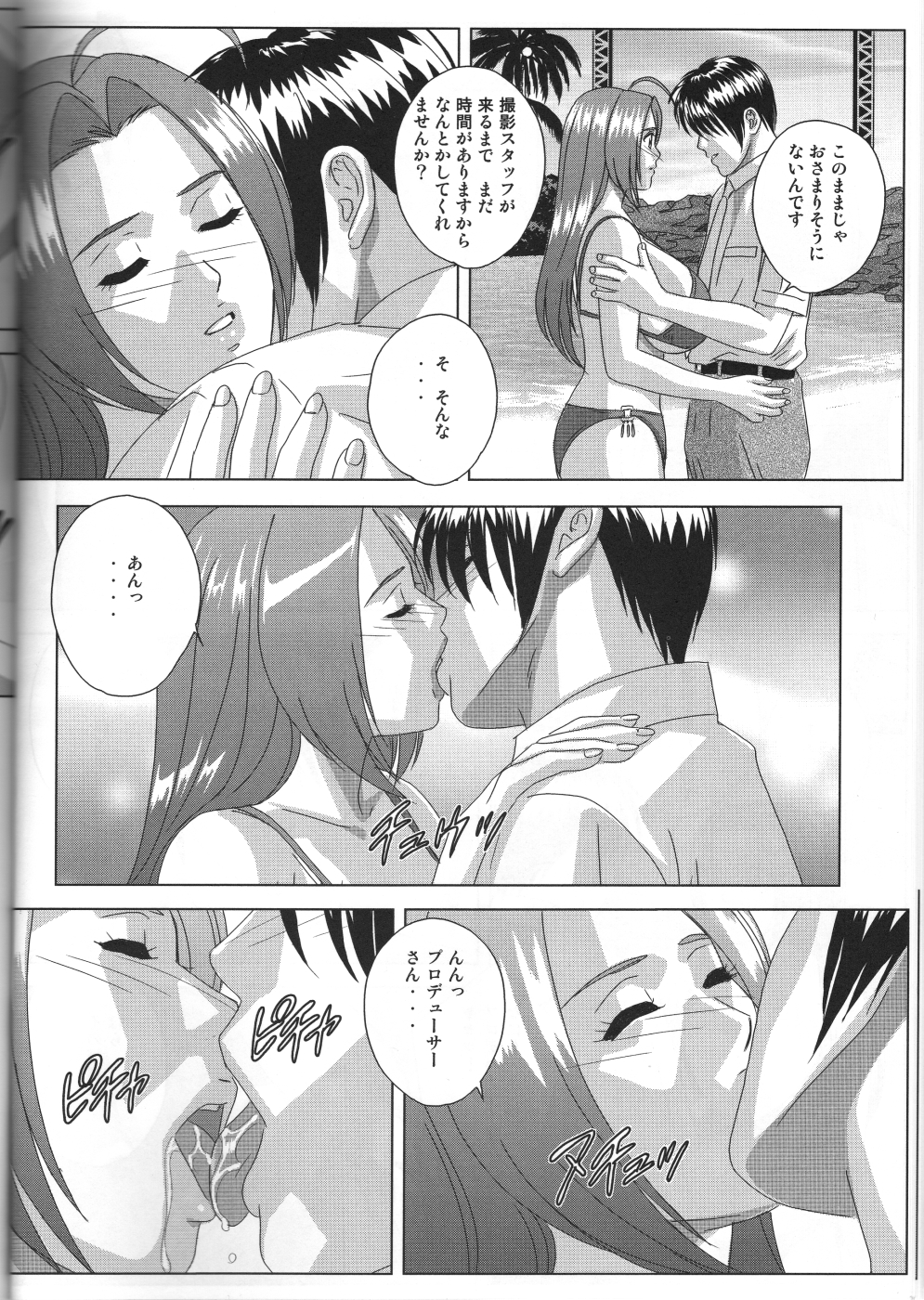 (C72) [D-LOVERS (にしまきとおる)] パーフェクトコミュニケーション (アイドルマスター)