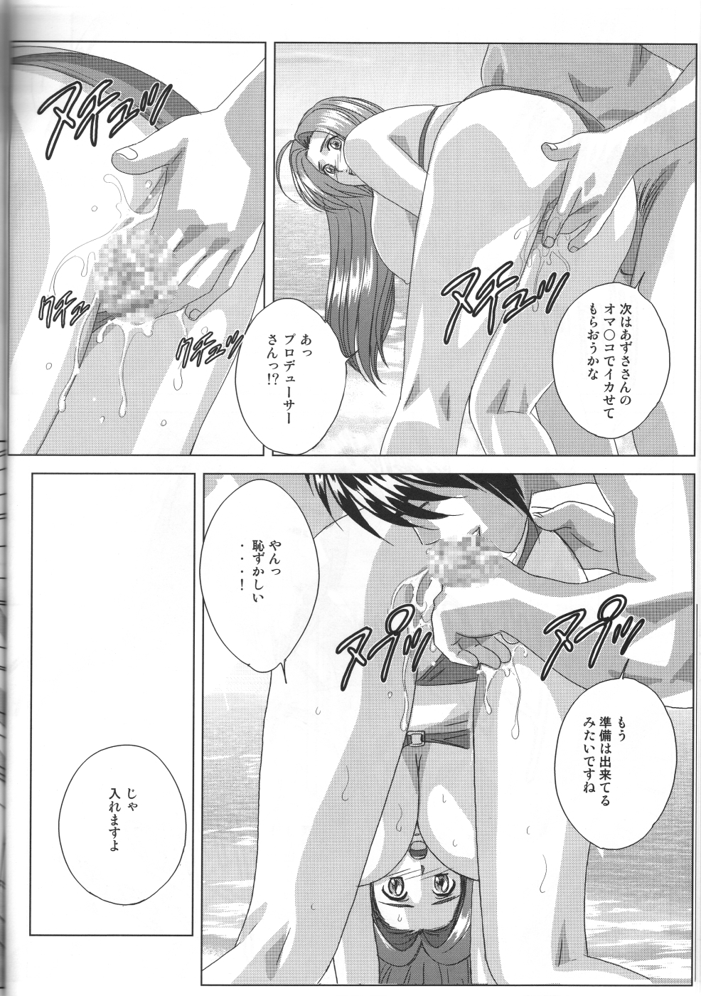 (C72) [D-LOVERS (にしまきとおる)] パーフェクトコミュニケーション (アイドルマスター)