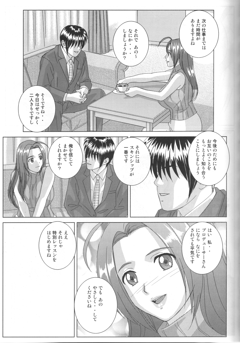 (C72) [D-LOVERS (にしまきとおる)] パーフェクトコミュニケーション (アイドルマスター)