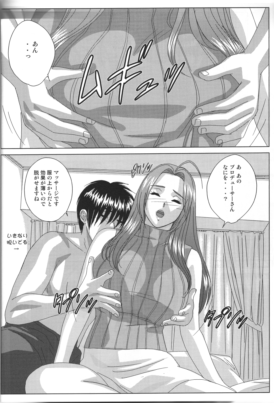 (C72) [D-LOVERS (にしまきとおる)] パーフェクトコミュニケーション (アイドルマスター)