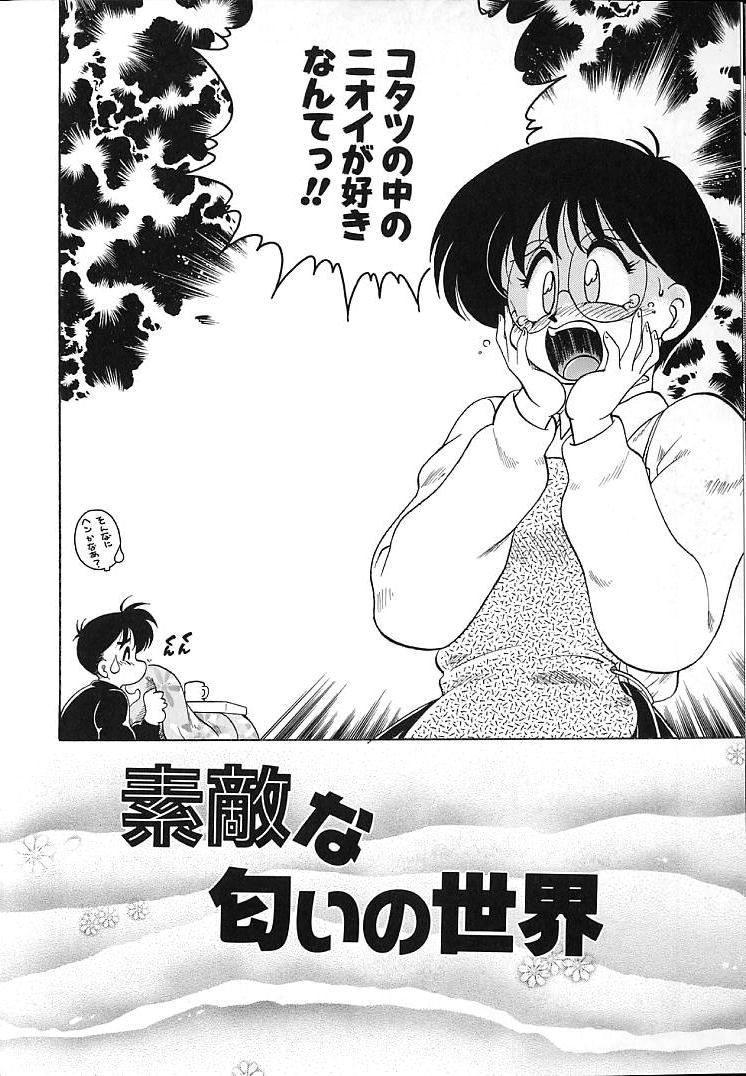 [茶々木紀之] そこがカユイの