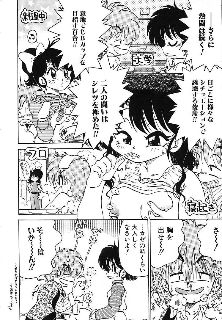 [茶々木紀之] そこがカユイの
