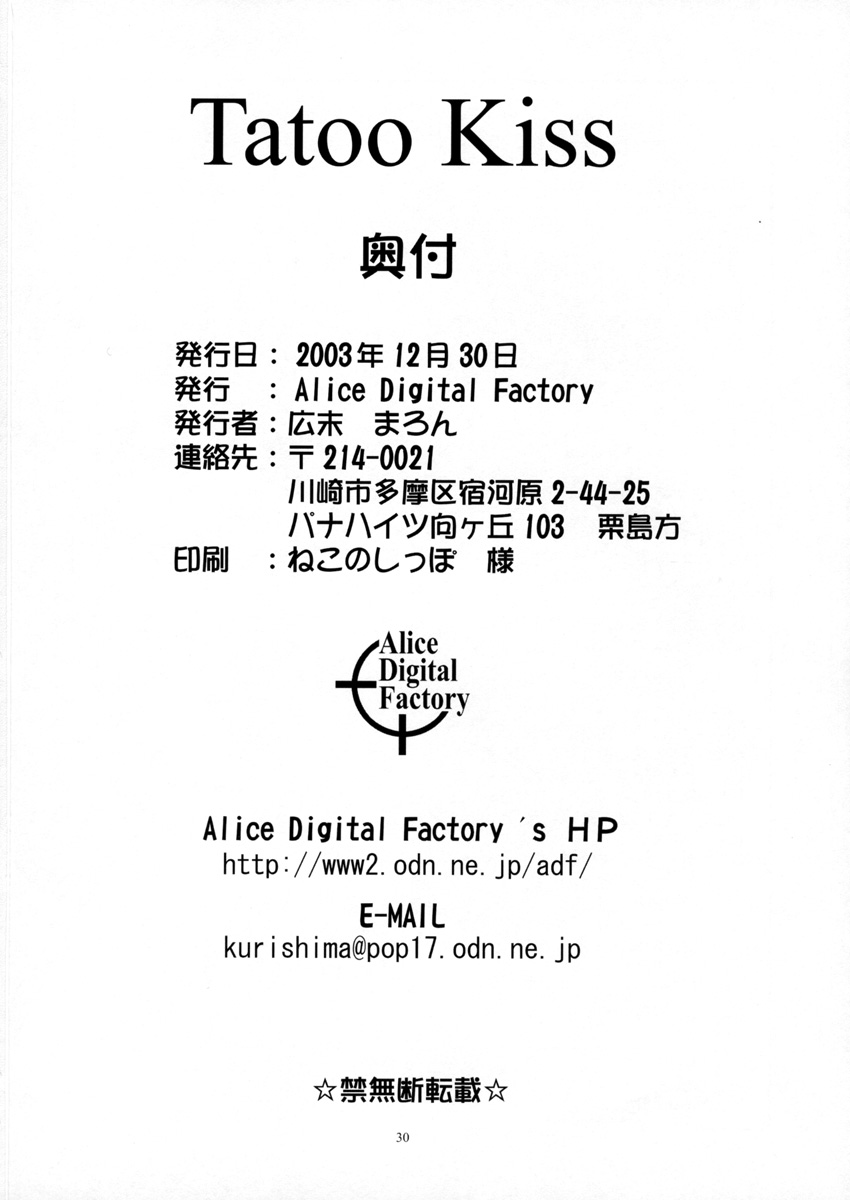 [Alice Digital Factory (広末まろん)] Tatoo Kiss (カレイドスター)