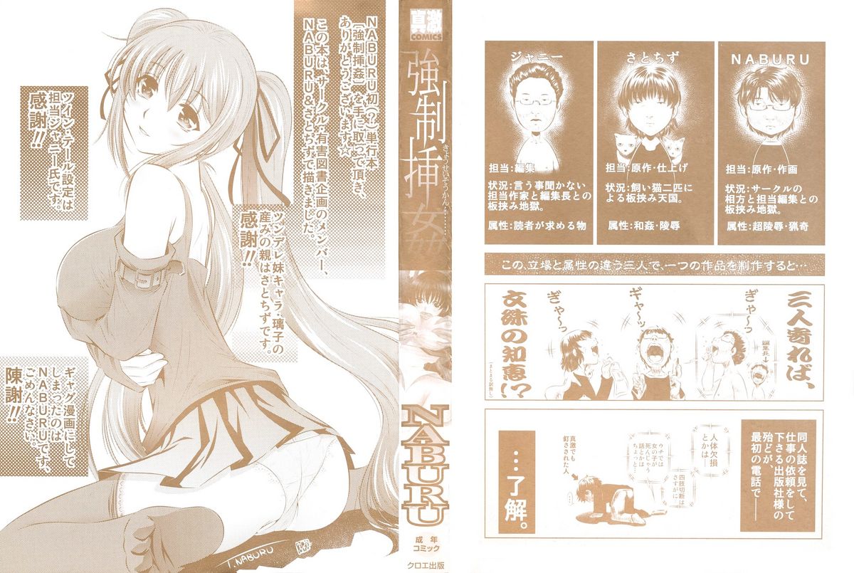[NABURU] 強制挿姦