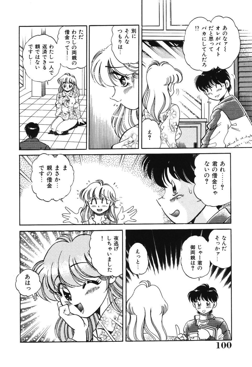 [狼太郎] 美処女散華