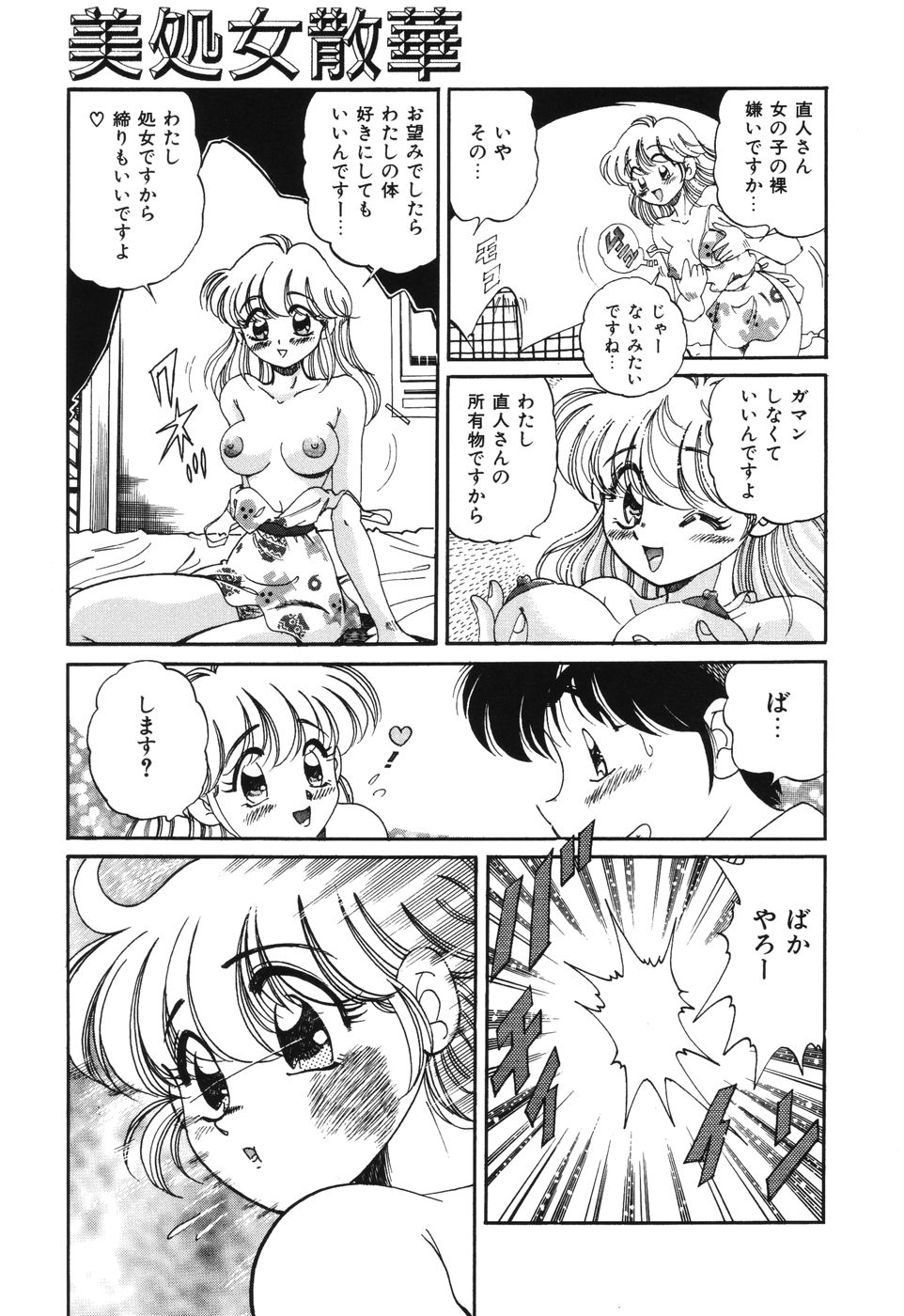 [狼太郎] 美処女散華