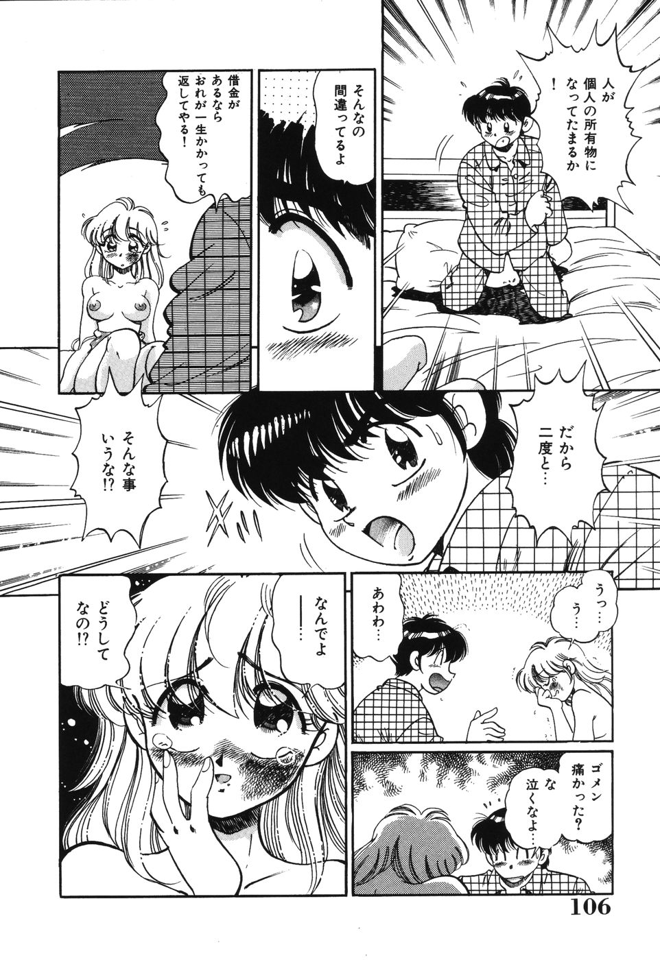[狼太郎] 美処女散華