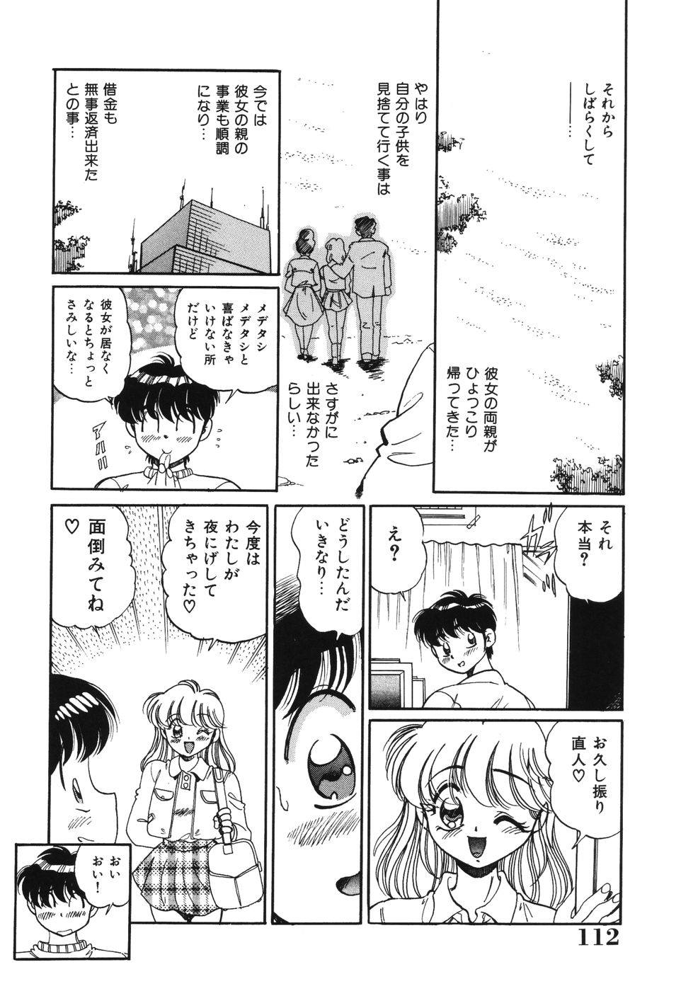 [狼太郎] 美処女散華