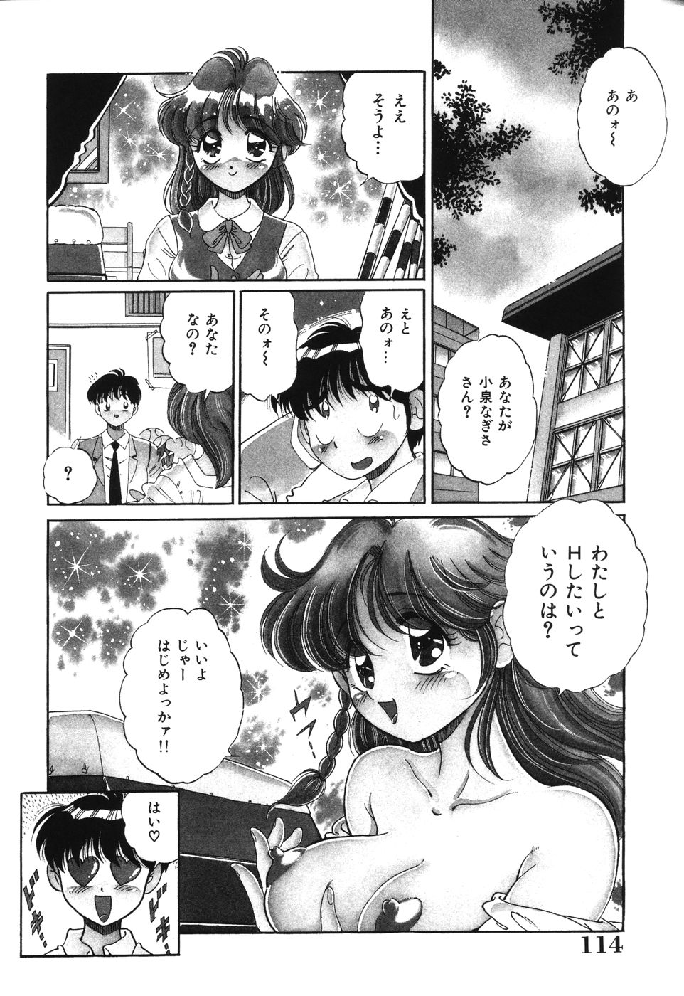 [狼太郎] 美処女散華