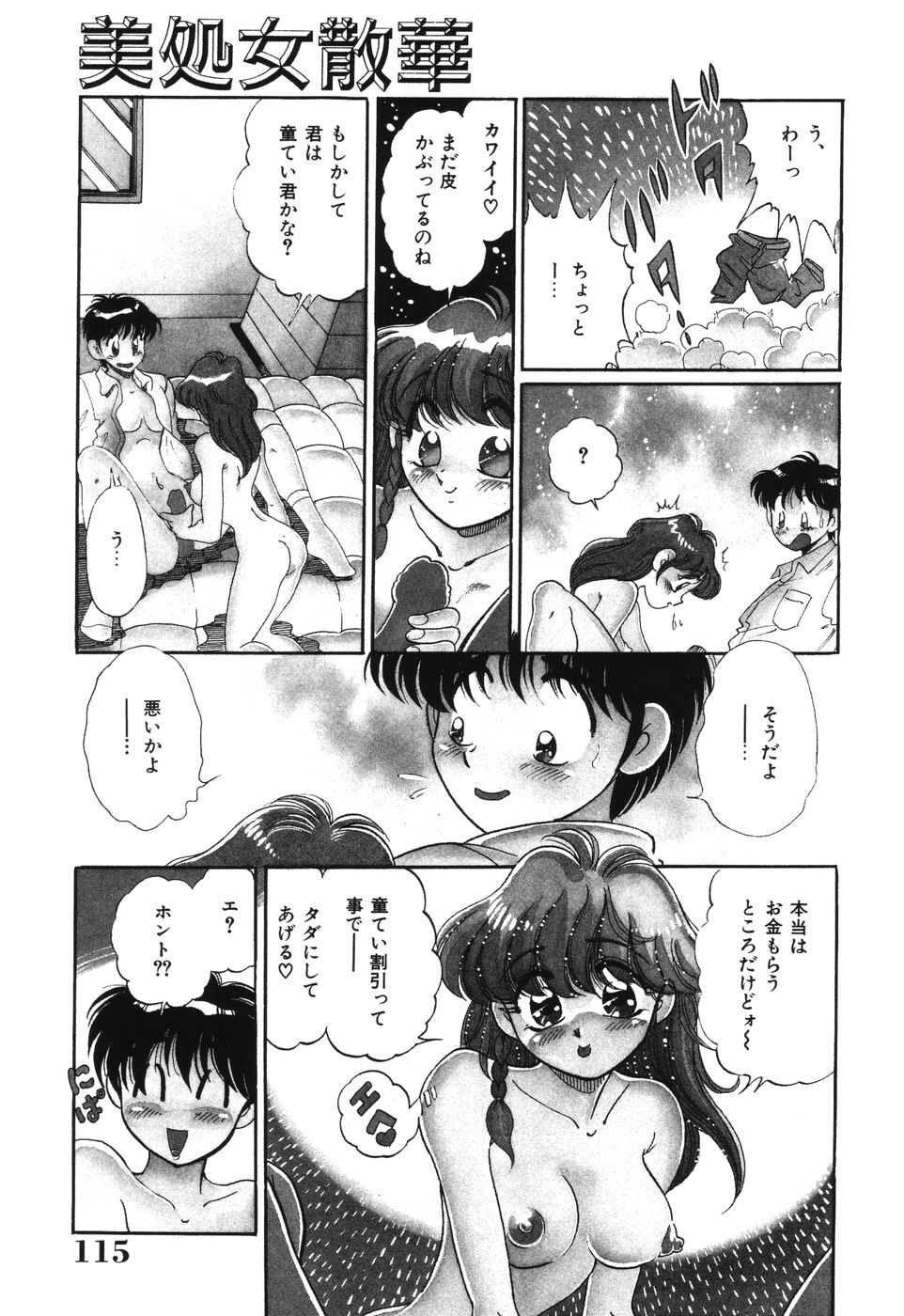 [狼太郎] 美処女散華