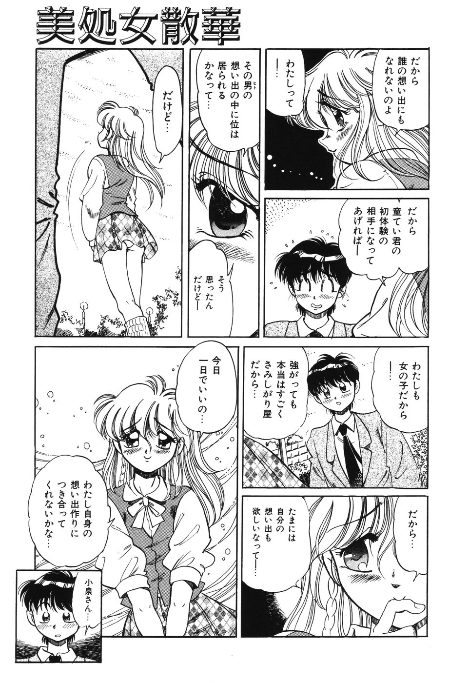 [狼太郎] 美処女散華