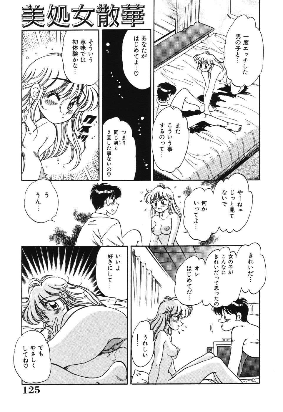 [狼太郎] 美処女散華