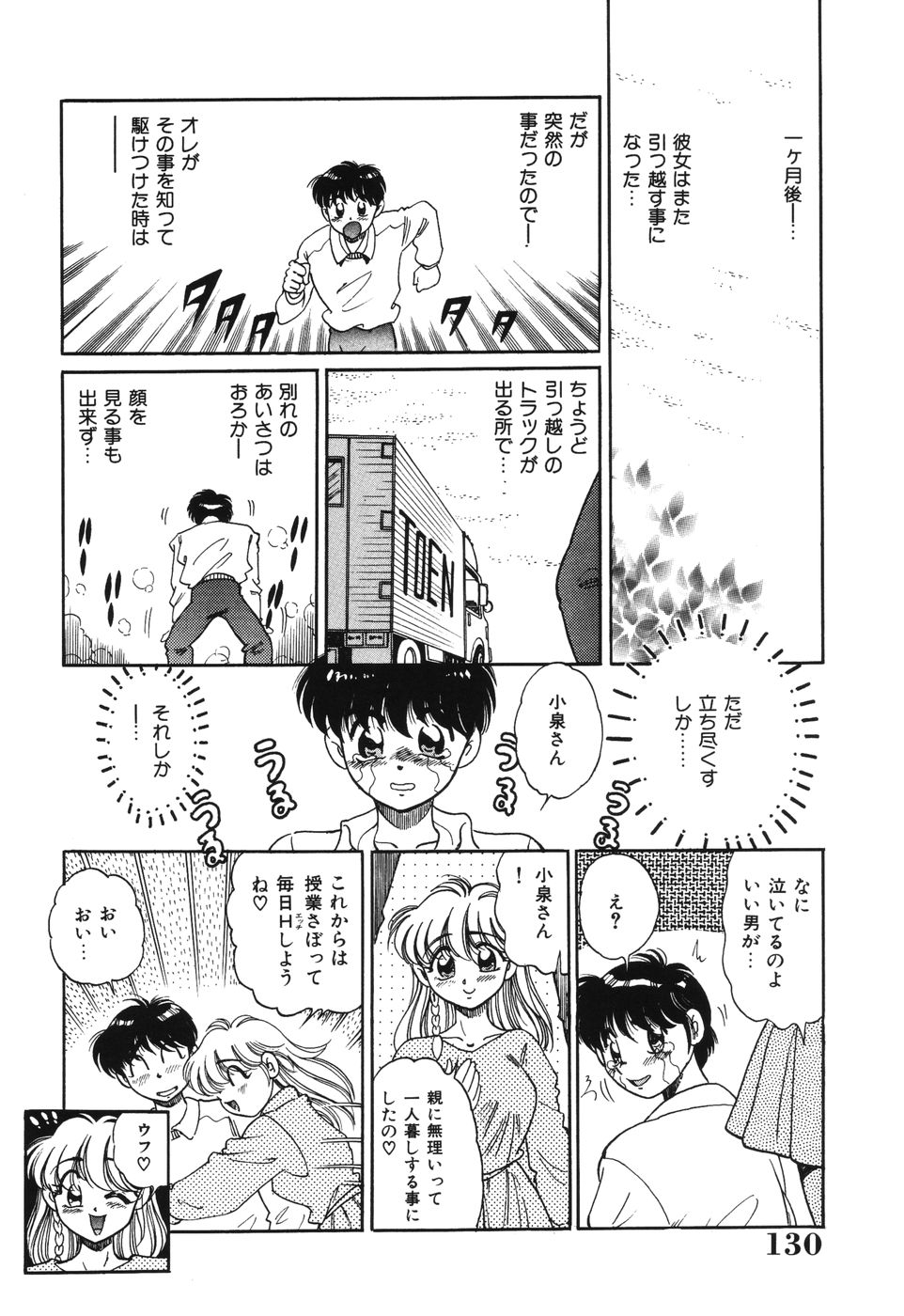 [狼太郎] 美処女散華