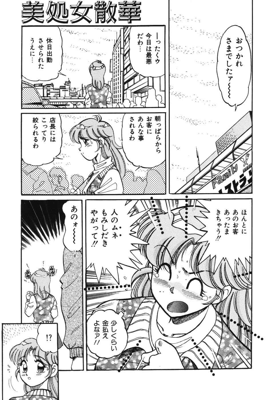 [狼太郎] 美処女散華