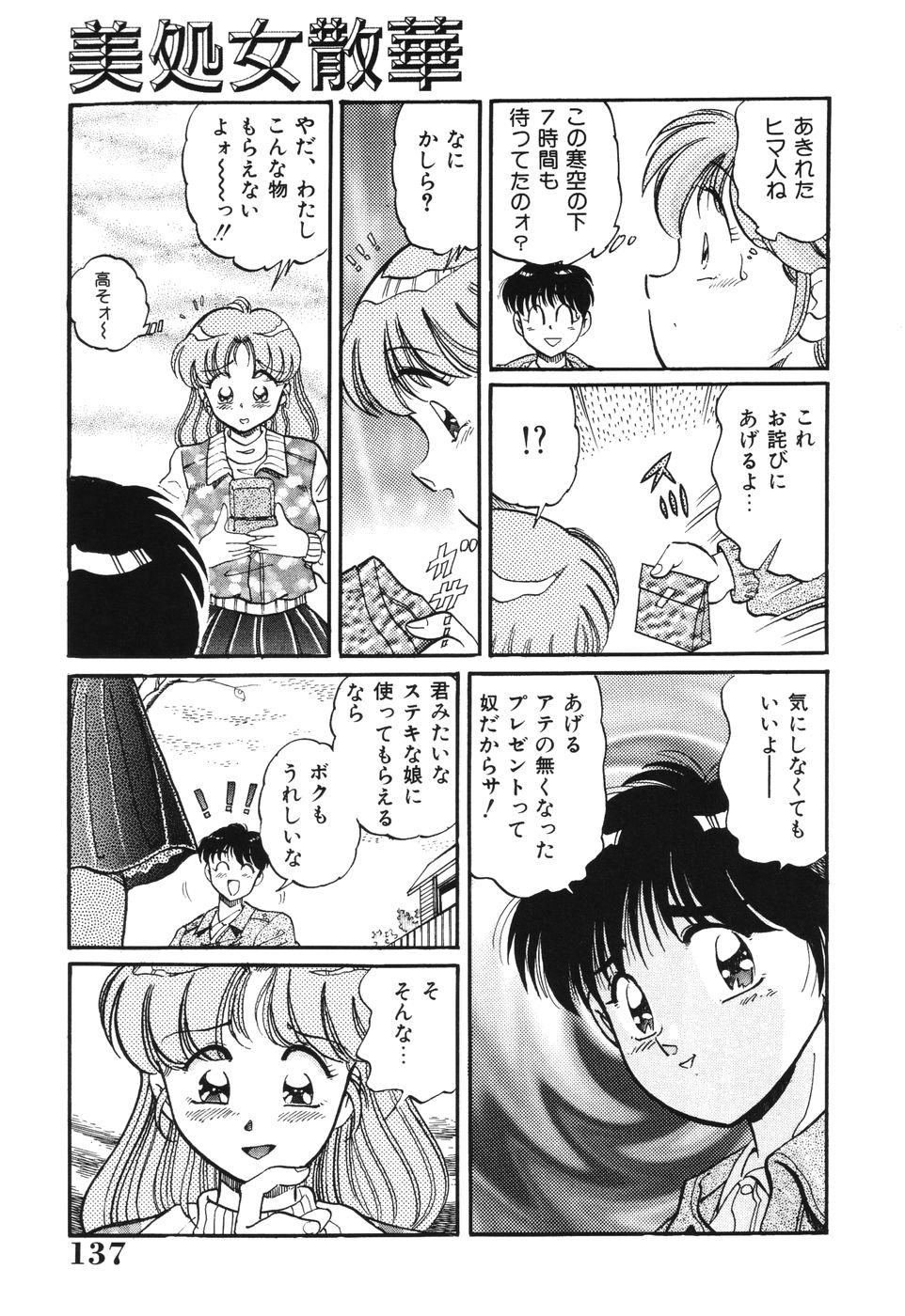 [狼太郎] 美処女散華