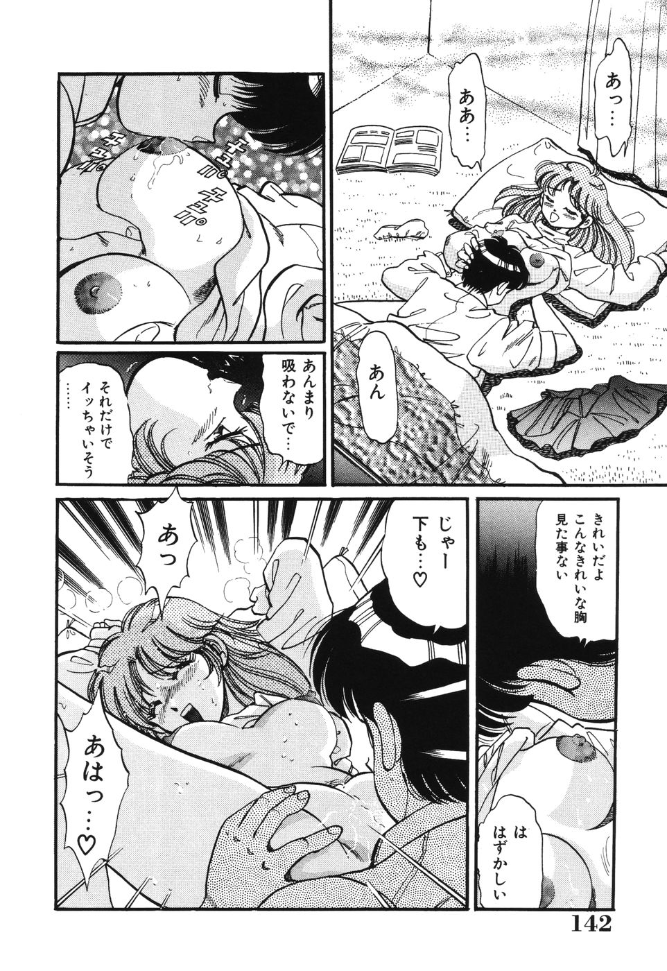 [狼太郎] 美処女散華