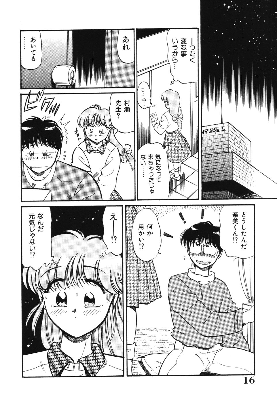 [狼太郎] 美処女散華