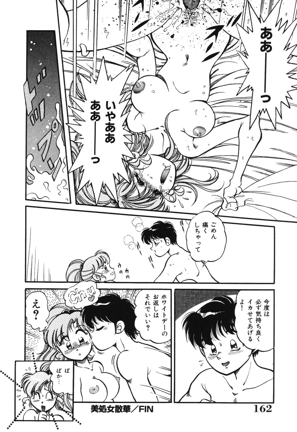 [狼太郎] 美処女散華