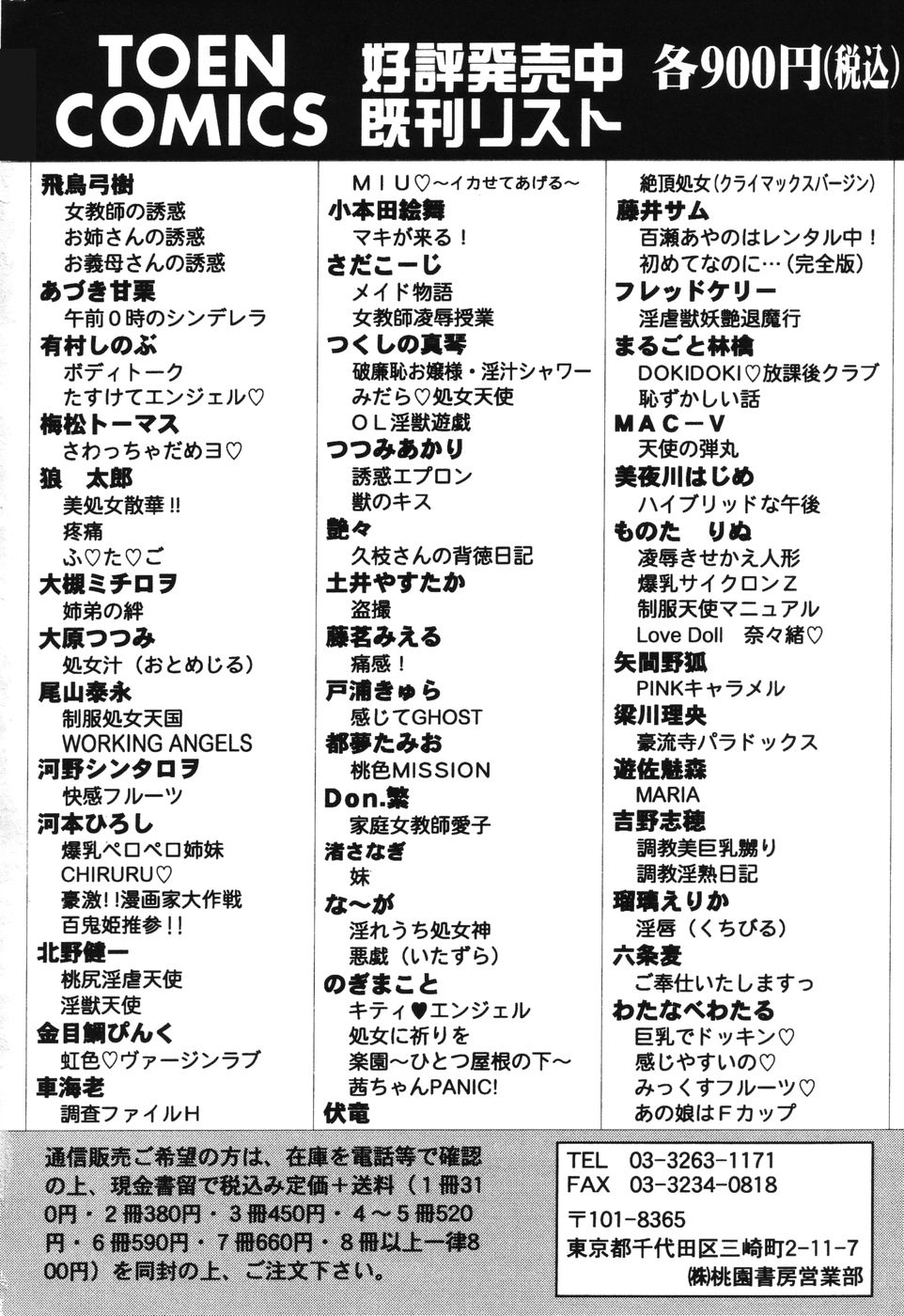 [狼太郎] 美処女散華