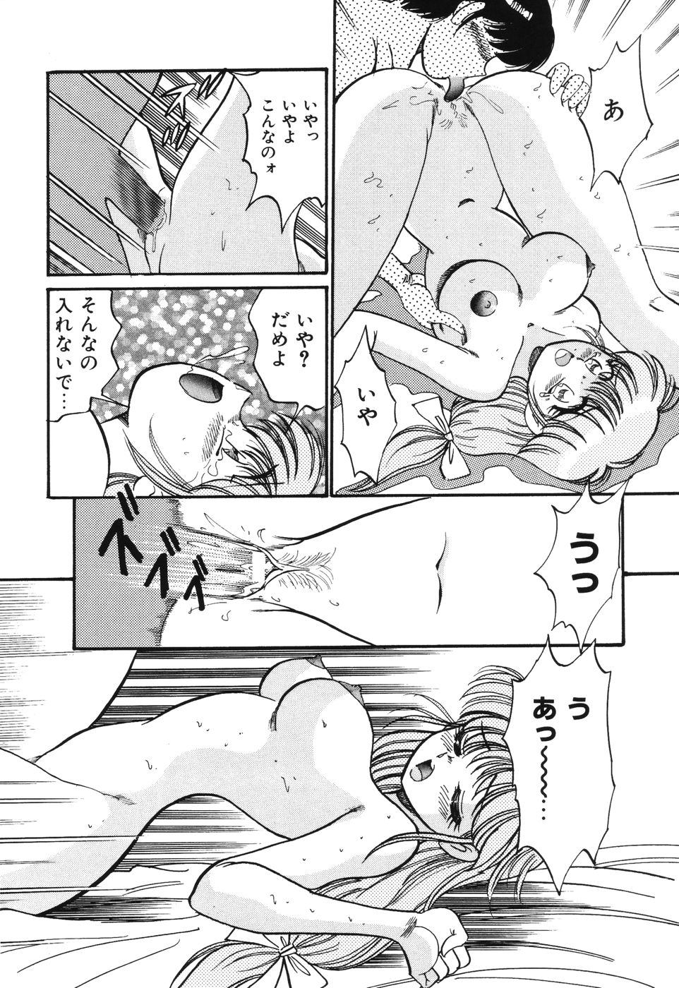 [狼太郎] 美処女散華