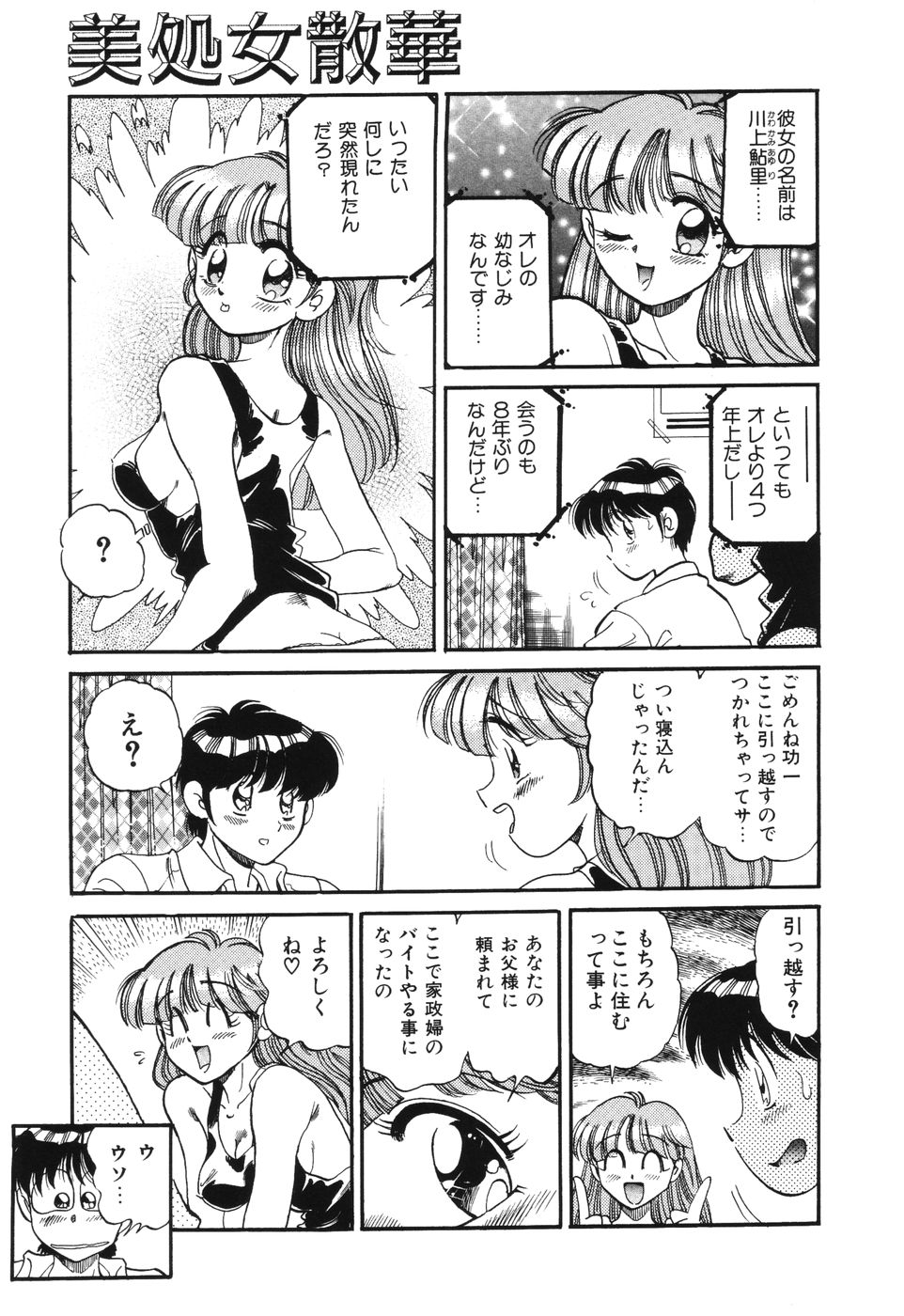 [狼太郎] 美処女散華