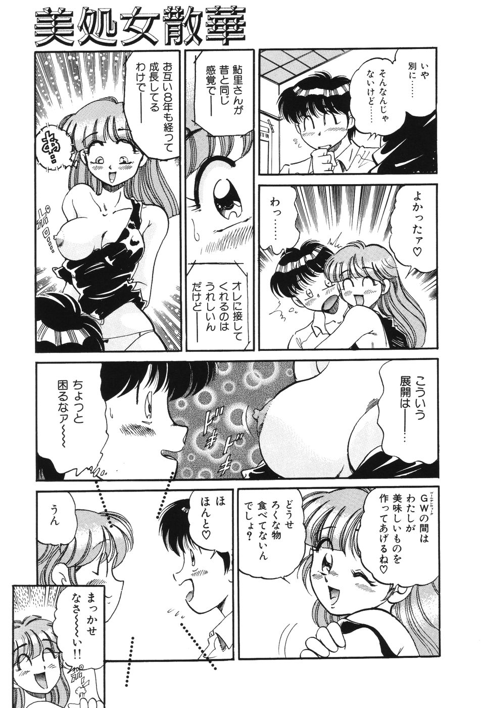 [狼太郎] 美処女散華