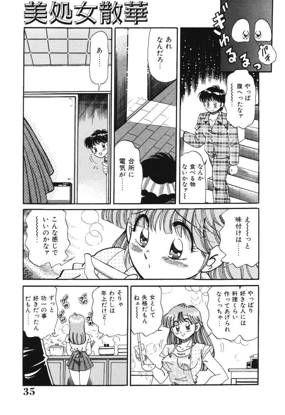 [狼太郎] 美処女散華