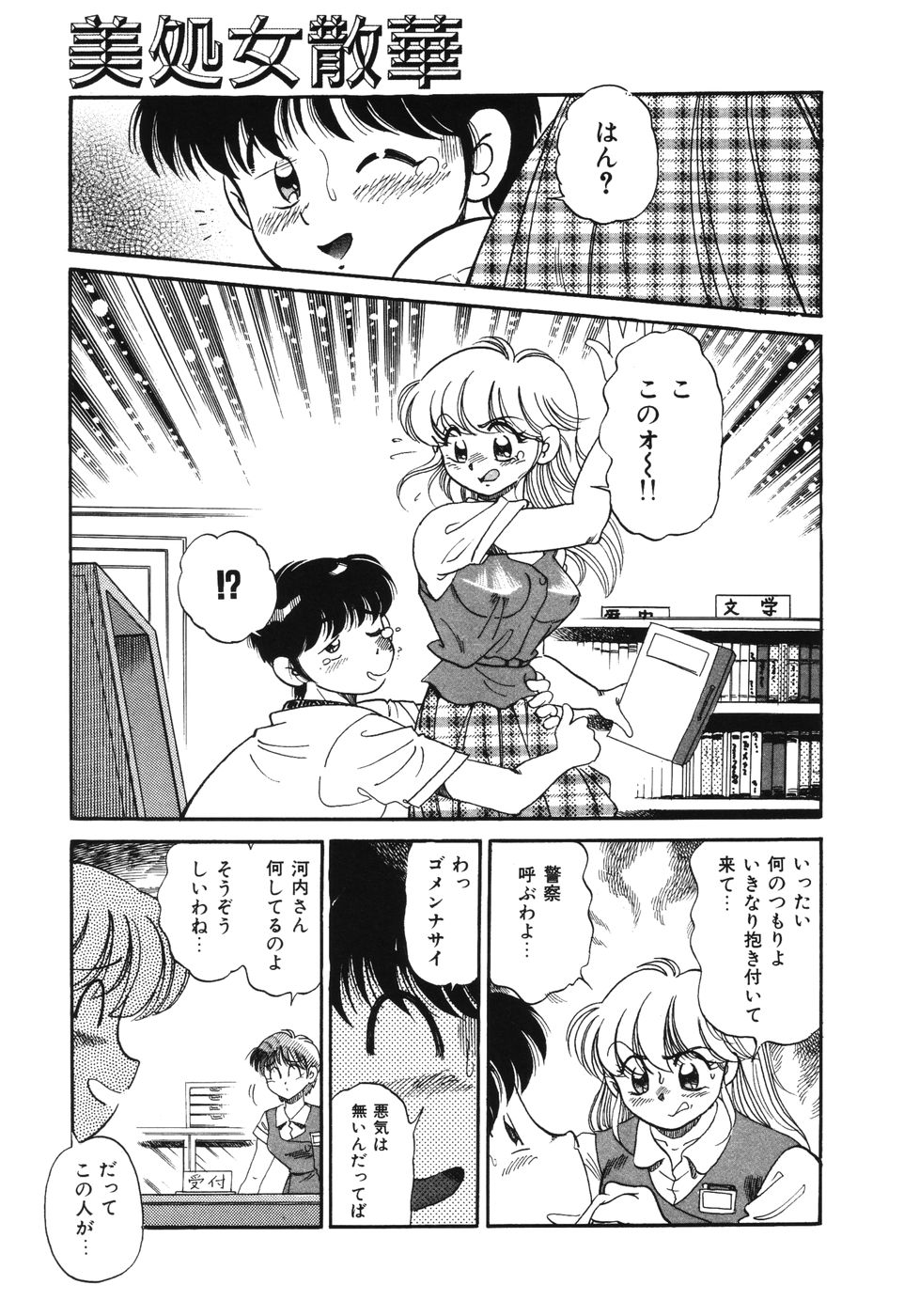 [狼太郎] 美処女散華