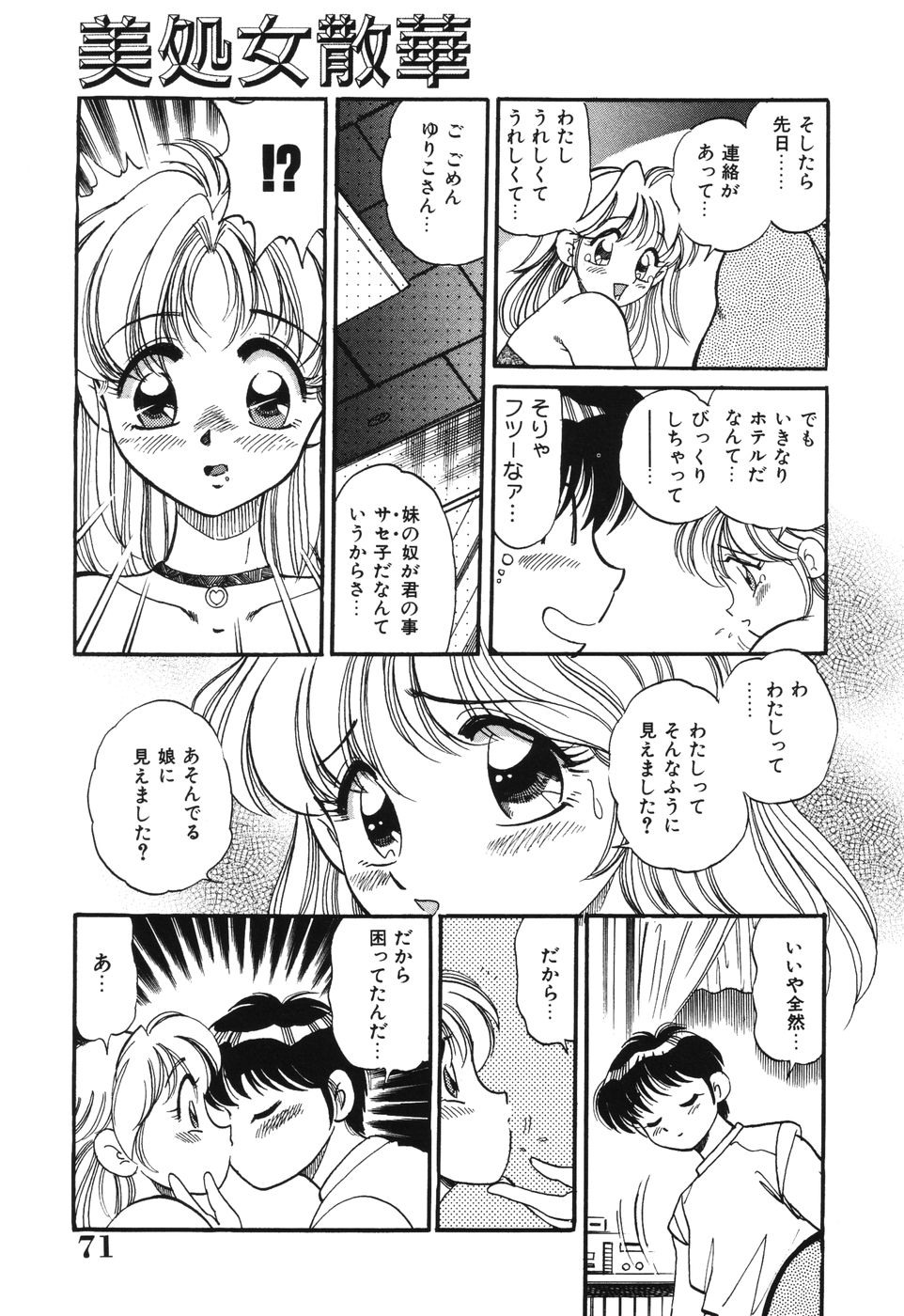 [狼太郎] 美処女散華