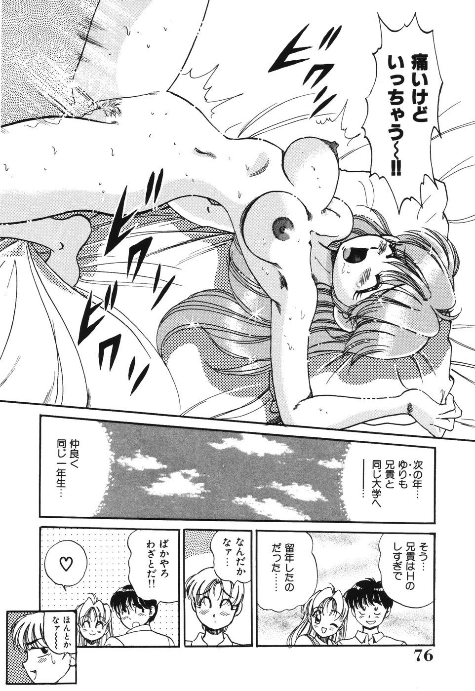 [狼太郎] 美処女散華