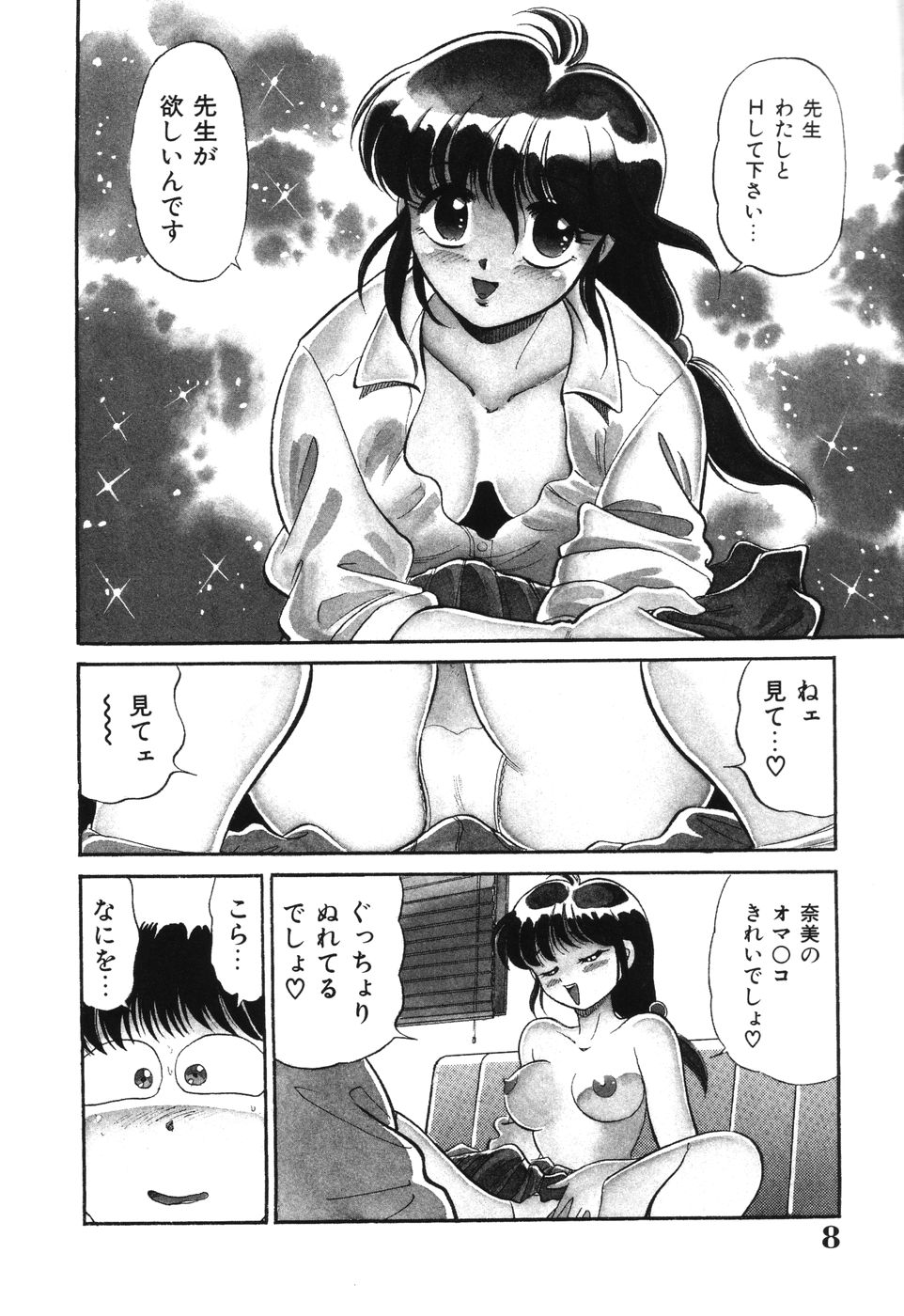 [狼太郎] 美処女散華