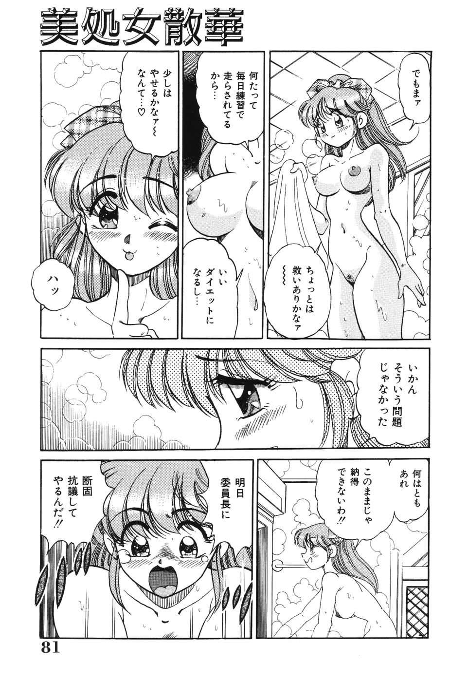 [狼太郎] 美処女散華