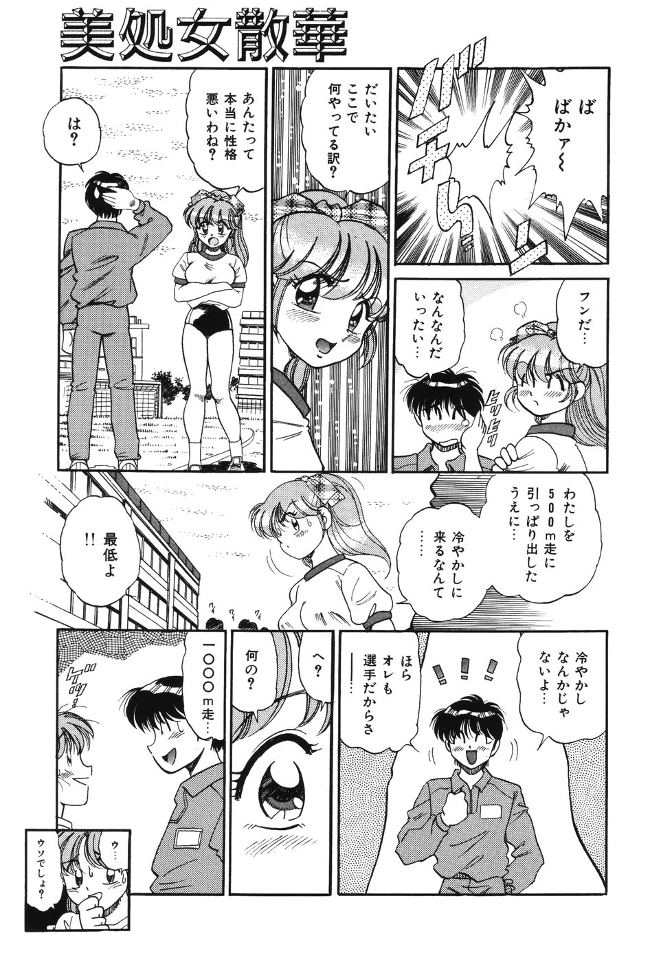 [狼太郎] 美処女散華