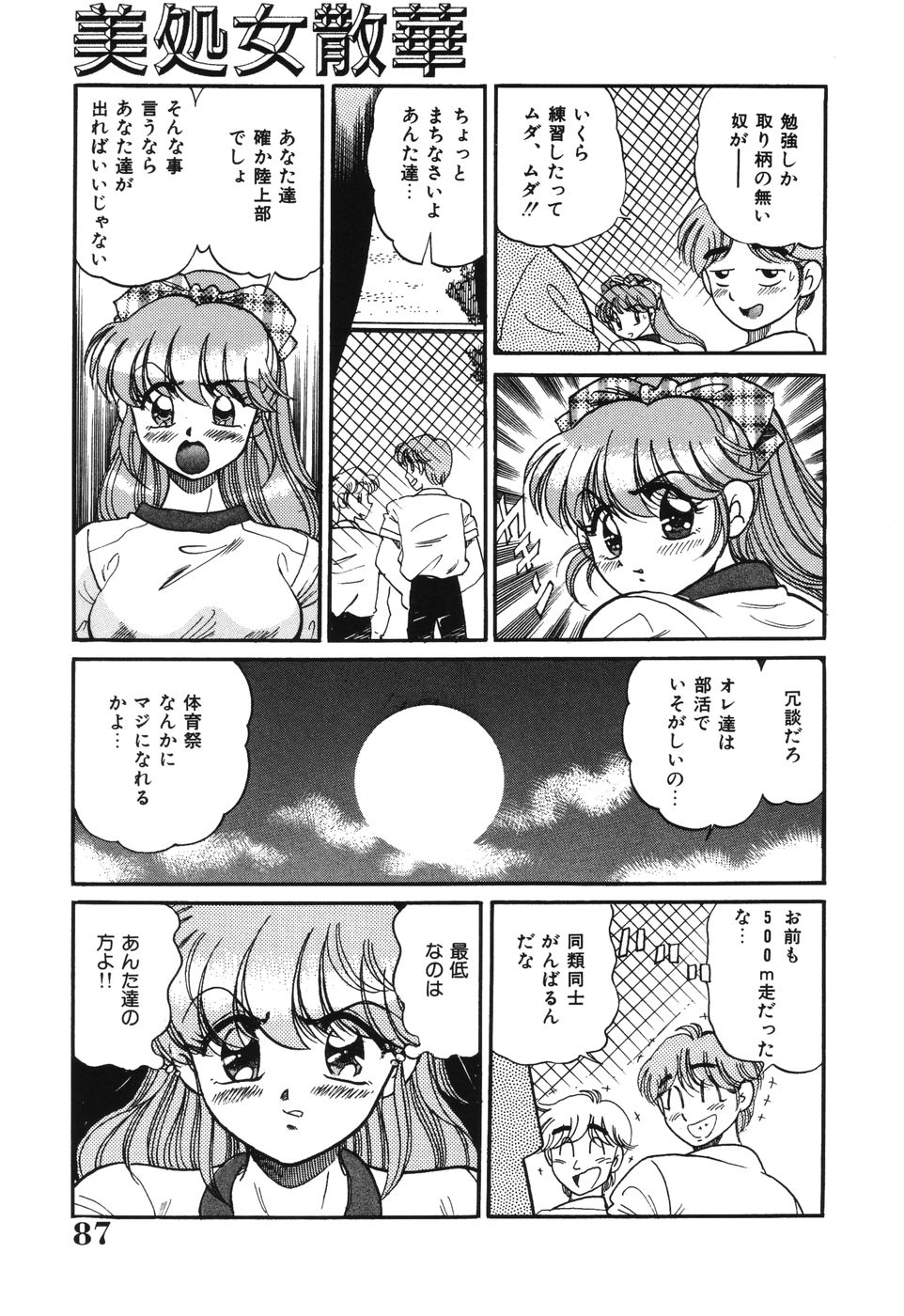 [狼太郎] 美処女散華